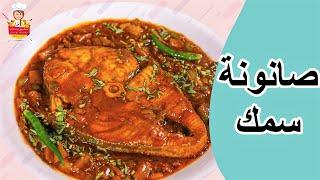 Fish Curry Recipe | King Mackerel Fish Curry