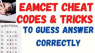 EAMCET CHEAT CODES || HOW TO GUESS CORRECT ANSWERS IN EAMCET EXAM | 100% WORKING | BEST WAY TO STUDY