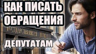 Как писать обращения и жалобы депутатам ГосДумы с помощью бота от Семейного Фронта. ВИДЕОИНСТРУКЦИЯ