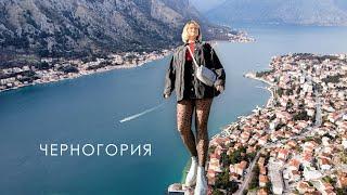 Черногория за 5 дней: всё, что нужно посмотреть