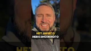 Нет ничего невозможного  #вера #Бог #церковь #молитва #библия #духовность #душа #мудрость