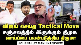 Journalist Mani Interview on DMK's knee jerk reaction to TVK Leader Vijay's Visit to Periyar Thidal