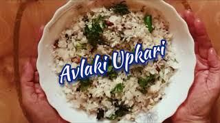 Avalakki Upkari | Poha Upkari | Bajjil Upkari | Aval | अवल | how to make Udupi-style Bajjil Upkari |