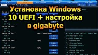 как установить windows 10 в uefi режиме инструкция gigabyte настройка bios