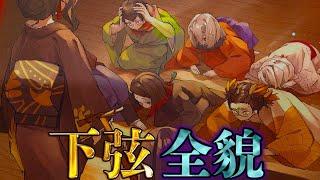 【鬼滅の刃】"下弦の鬼"完全解剖！！全７人の血鬼術･過去･秘話を徹底考察※ネタバレ注意