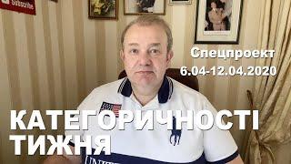 КАТЕГОРИЧНОСТІ ТИЖНЯ. Без Європи до вересня? У травні на роботу! 40000 грн Коболєва? ЗЕ!Школа ОнЛайн