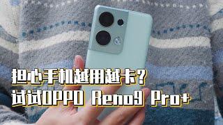 担心手机越用越卡？试试OPPO Reno9 Pro+