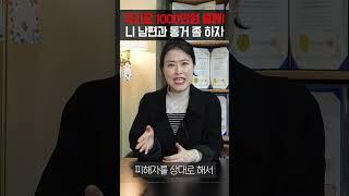 형사고소 감수하고 상간녀 복수 결심하는 빡침 포인트[이혼전문변호사][이혼소송][상간녀소송]