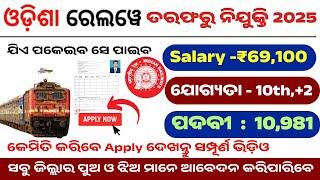 Railway Recruitment 2025 in Bhubaneswar  | RRB TTE Jobs in Odisha | 10th & +2 Pass Govt Job