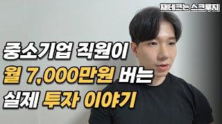 원룸으로 월 7000만원 버는 방법 알려드립니다 | 재테크는스크루지