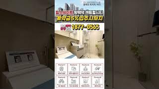 힐스테이트 평택역센트럴시티 1,918세대 진정한 초품아 아파트 계약금 5%입주시까지