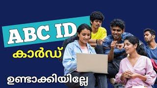 ABC കാർഡ് ഉണ്ടാക്കിയില്ലേ? | How to Create an ABC ID Card for UG Students | Academic bank of Credit