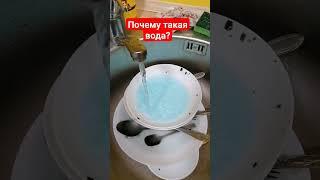 Почему у нас такая вода?