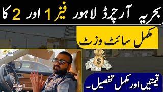 Bahria Orchard Lahore Phase 1 & 2 | Plots Prices Review | Location & Society Visit by M Ismail