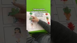 ЗАПУСК РЕЧИ У БИЛИНГВАЛЬНОГО РЕБЕНКА. Часть 3. #запускречионлайн #логопедонлайн