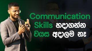 Effective Communication Tips In Sinhala | Loku Business Skills