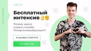 Почему нужно сказать спасибо Папоротникообразным?! | ОГЭ БИОЛОГИЯ 2021 | Онлайн-школа СОТКА