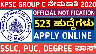 KPSC GROUP C RECRUITMENT 2020 | KARNATAKA GROUP C RECRUITMENT 2020 | KPSC GROUP C NOTIFICATION