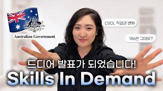 드디어 발표된 Skill in Demand, 주요내용 정리 | 아직도 482 | 사라진 직업군들은? | 186 ENS 조건 변경