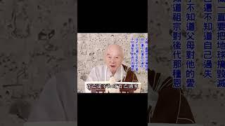 不聽老人言，吃虧在眼前｜現在為什麼亂成這樣？｜對古聖先賢教科書不相信了｜現在要摸索、要創新：大概把地球搞毀滅，還不知道自己過失｜#淨空法師