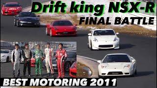 【EnglishSUB】NSXは永遠に不滅なり BATTLE!!   NSX vs. SUPER SPORTS CAR【Best MOTORing】2011