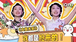 【下饭必看】神仙默契！小婉管乐超“心机”争夺舞台机会 这是有点蛇精病在身上吧 ｜ 一年一度喜剧大赛2 EP2 Super Sketch Show S2｜ iQIYI精选