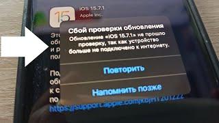 iPhone не обновляется