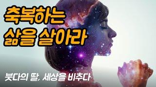 평범한 주부에서 위대한 스승이 된 디파 마의 가르침 | 붓다의 딸, 세상을 비추다(절판)