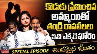 ANDAMAINA JEEVITHAM NEW EPISODE | Best Moral VIDEO |  DR KALYAN CHAKRAVARTHI | SumanTV