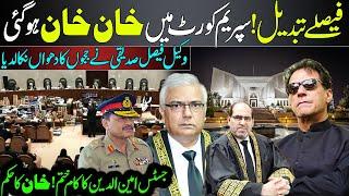 Perfect Supreme Court Decision Reserve Seat & Lawyer Faisal Chaudhry, Justice Amin Ud Din Khan, Khan