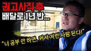 일본으로 배달하러 온 건 아니었지만, 나도 꿈을 위해 열심히 공부했었다.