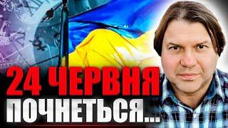 Вікно МИРУ відчиниться влітку — або НАЗАВЖДИ ЗАКРИЄТЬСЯ Прогноз Влада Росса