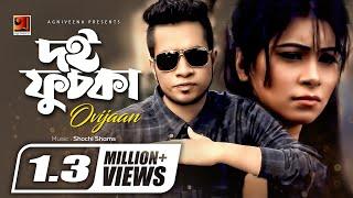 Bangla Music Video | Doi Fuchka |  by Ovijaan | RJ Nilanjona | HD1080p |  EXCLUSIVE 