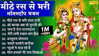 मीठे रस से भरी राधा रानी | Mithe Ras Se Bhari Radha Rani | Krishna New Bhajan Song | Jyoti Tiwari |