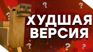 1.20 - Хорошая Версия?