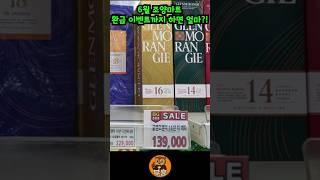 6월 셋째주 조양마트 위스키 가격 정보
