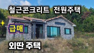 337번) 철근콘크리트주택 전원주택 창녕주택 2차선옆 창녕전원주택 매매 땅선생 외딴집