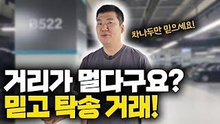 비대면 탁송 거래 전국 어디든 OK!!