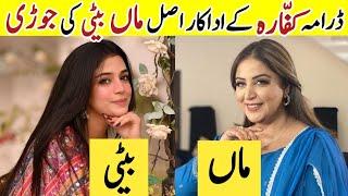 Kaffara Episode 69 Actors Real Life |Kaffara Episode 70 Cast Real Mother Daughter Kaffara Episode 71