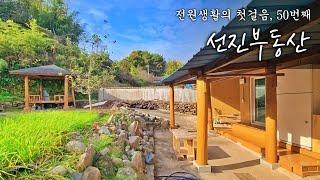 바닷가 10분 부담 없는 아담한 시골집 매매. 더 깔끔해진 촌집. 선진부동산 하동 (050번)