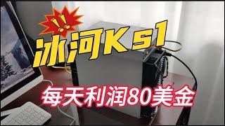 KS1适合家庭挖矿吗/用 手机信号接入矿机挖矿/大叔的Kas挖矿策略/众筹购买Ks3L #kas #btc #dogecoin #ltc #数字货币 #挖矿 #ks0 #ks1 #ks2 #ks3