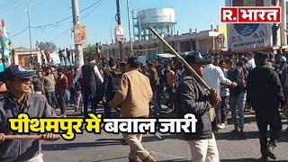 MP के Pithampur में जहरीले कचरे पर बवाल जारी, Supreme Court में आज होगी सुनवाई  | R Bharat