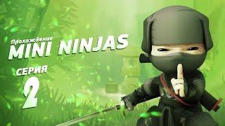 Прохождение Mini Ninjas №2 Покидая дом.