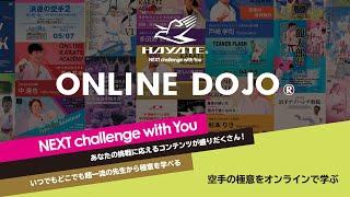 ㊗️【オンライン道場】ONLINE DOJO HAYATE が遂にオープン㊗️