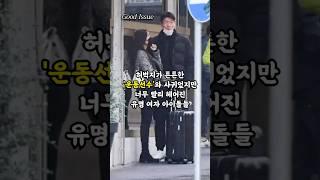 '운동선수'와 사귀었지만 빨리 헤어진 여자 아이돌들