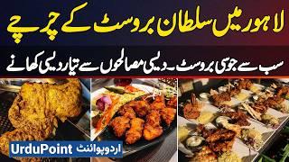 Sultan Broast Went Viral In Lahore - The Juiciest Broast - Desi Food Made With Desi Spices