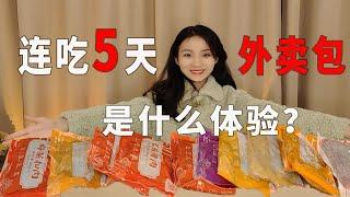 只花40块就可以买10个菜！你愿意天天吃吗？