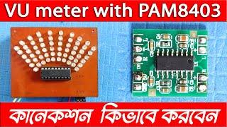 vu meter connection in amplifier । vu meter । audio level indicator connection ।  vu meter in 8403