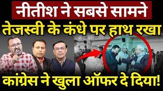 Nitish ने Tejashwi के कंधे पर हाथ रखा, Congress ने खुला ऑफर दे दिया! Ashish Chitranshi