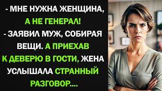 Жена случайно узнает о бешеных долгах супруга. Но услышав, что говорит ей муж, она опешила...